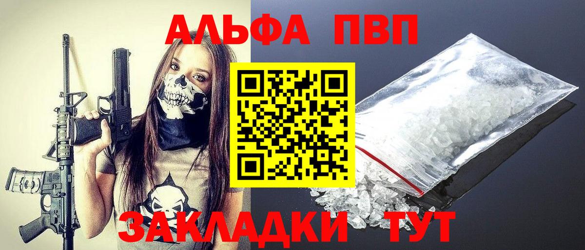 A-PVP Соль Кострома