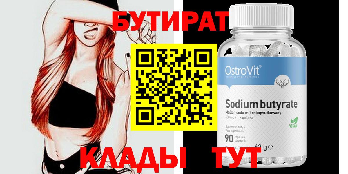 Бутират вода Кострома