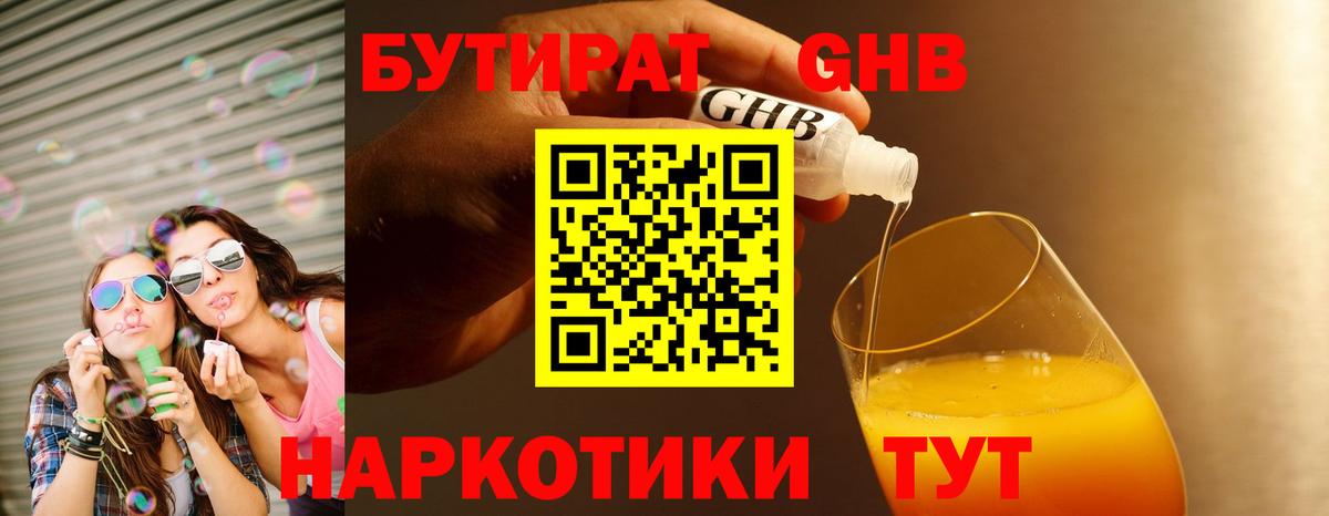 БУТИРАТ  БУТИРАТ бутик  Вход с VPN  Кострома 
