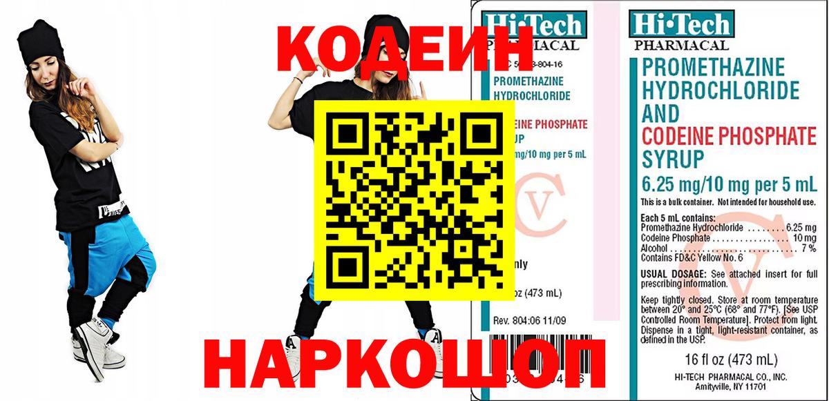 Codein Purple Drank Кострома