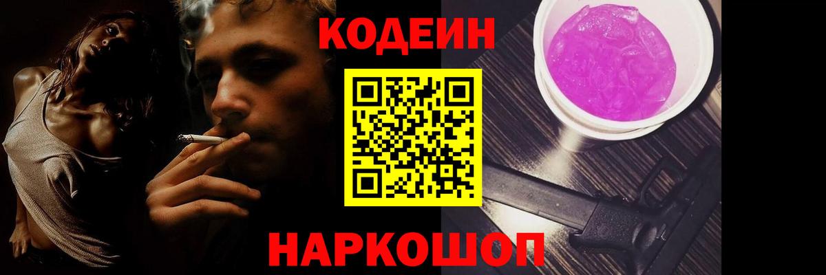 Кострома  Кодеиновый сироп Lean напиток Lean (лин)  Codein напиток Lean (лин)  Вход с VPN 